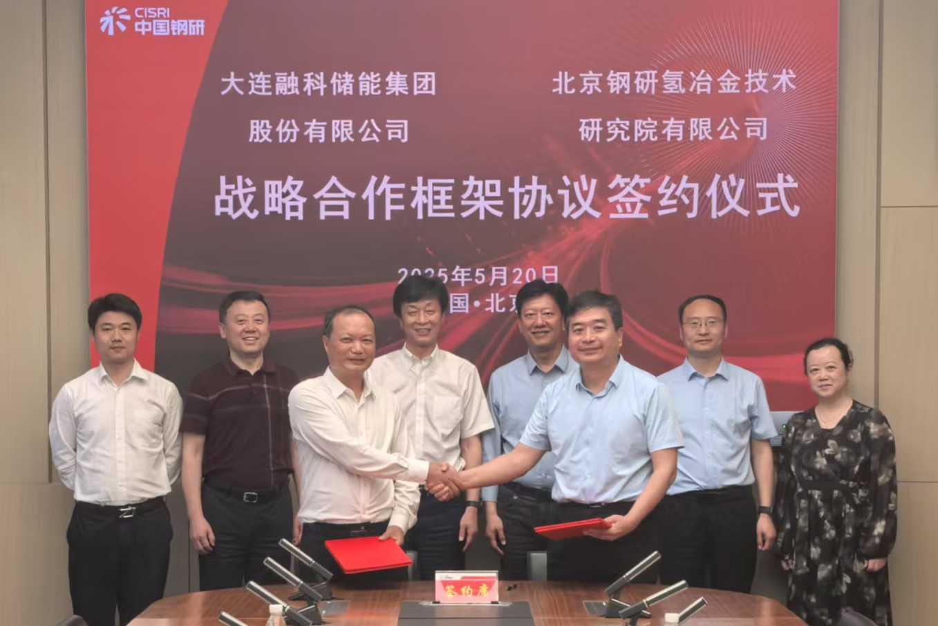 北京鋼研氫冶金技術研究院有限公司與大連融科儲能集團股份有限公司簽訂戰略合作框架協議