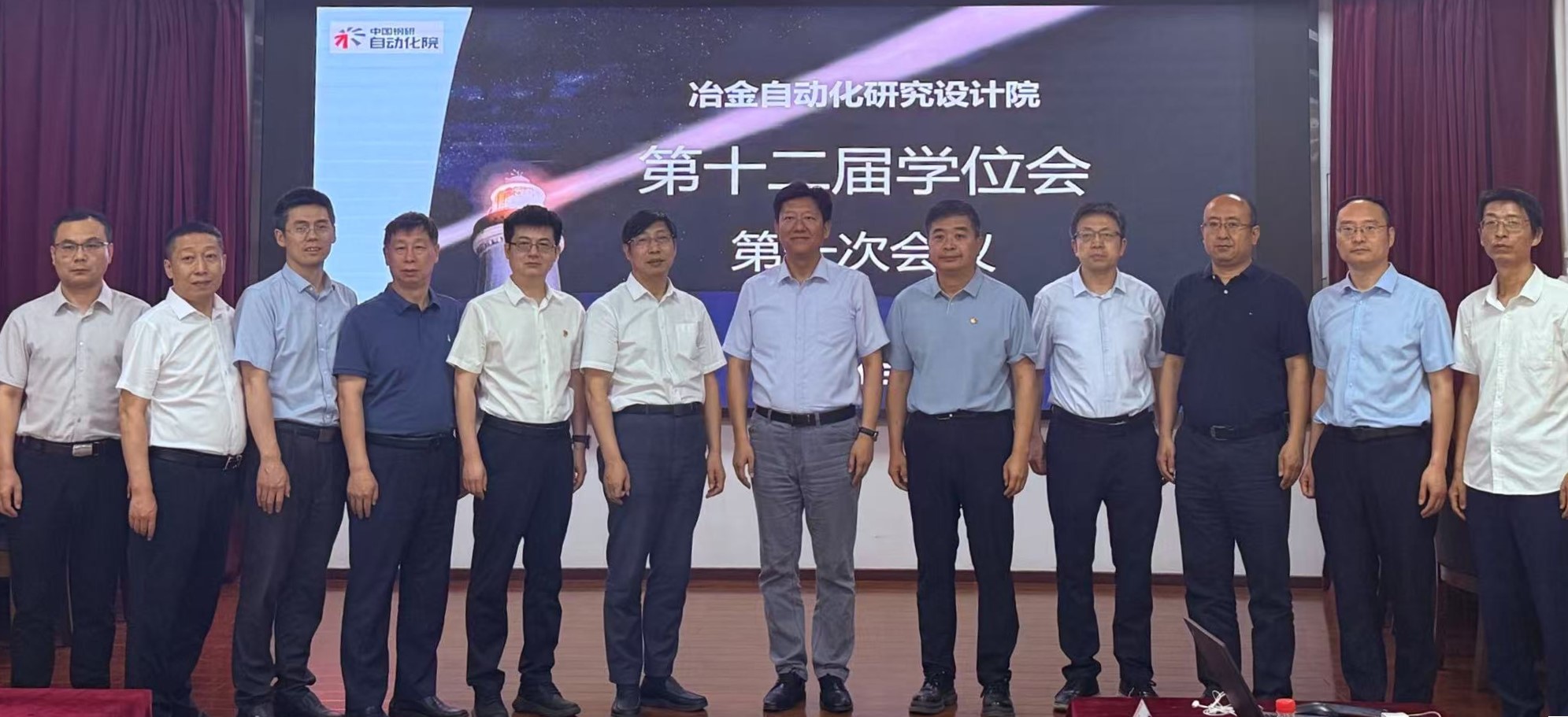 冶金自動化研究設計院召開第十二屆學位評定委員會第一次會議