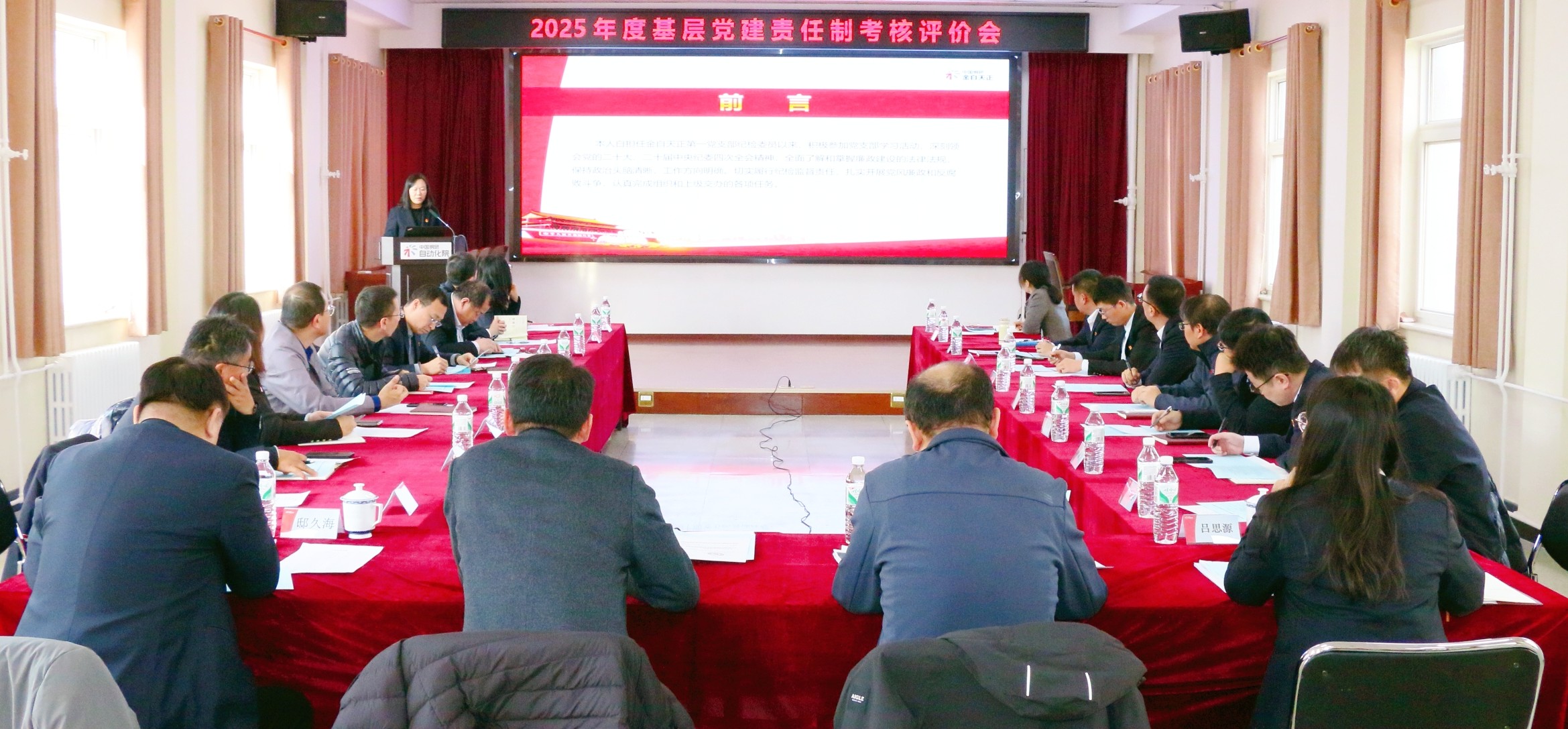 冶金自動化院召開2025年度基層黨支部紀檢委員履職專項考核會